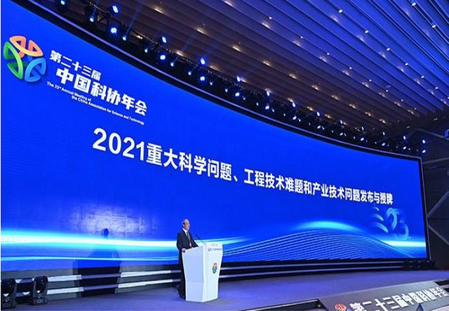 2021年度10個重大科學(xué)問題、10個工程技術(shù)難題和10個產(chǎn)業(yè)技術(shù)問題發(fā)布